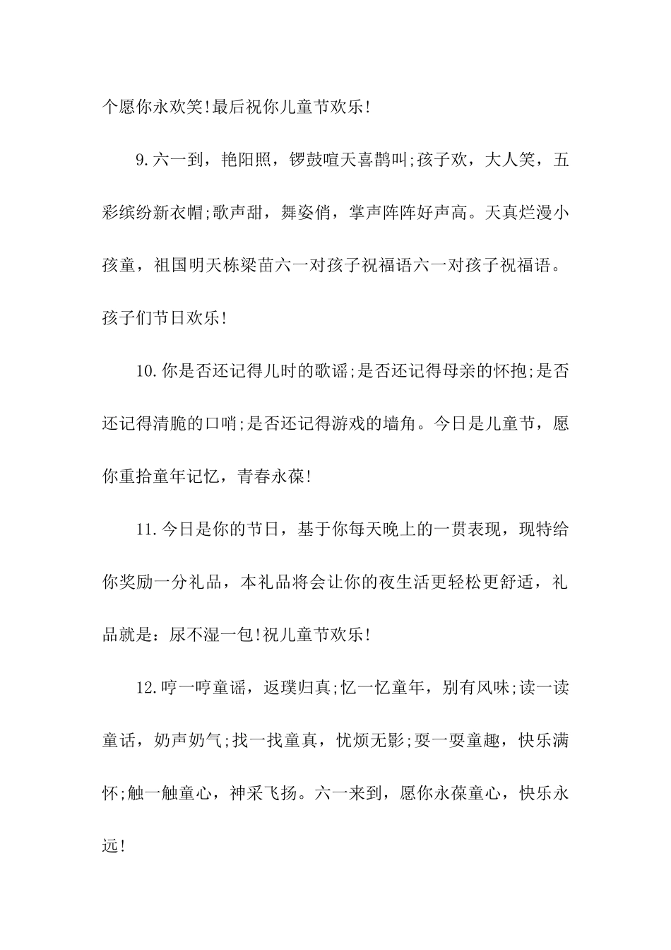 六一儿童节给孩子的祝福语_第3页