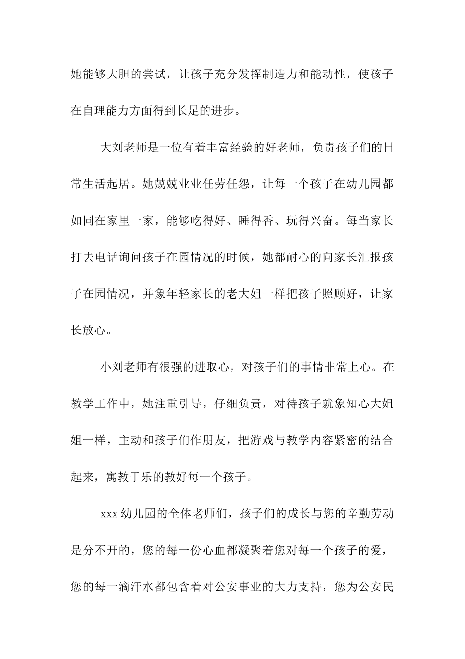 六一儿童节给老师的感谢信_第2页