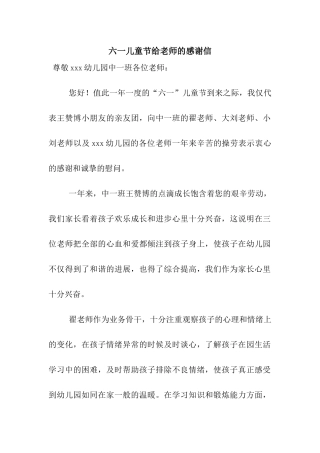 六一儿童节给老师的感谢信