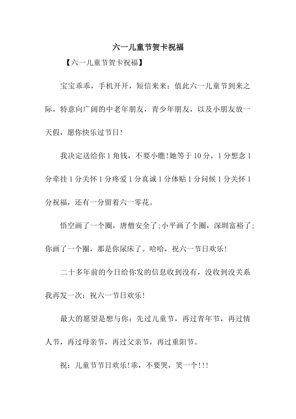 六一儿童节贺卡祝福_第1页