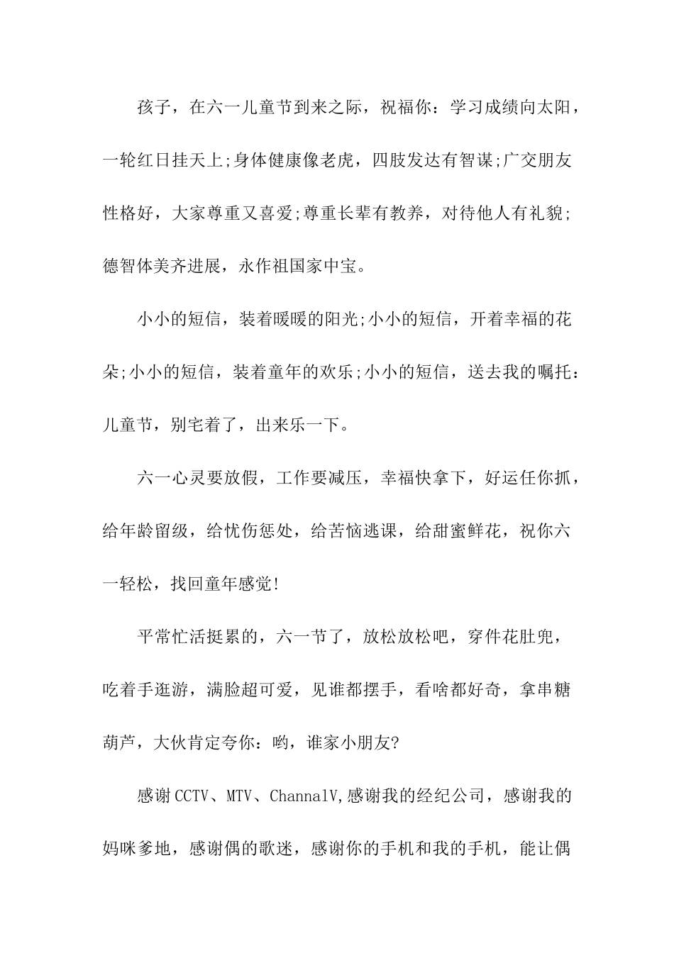 六一儿童节贺卡祝福_第3页