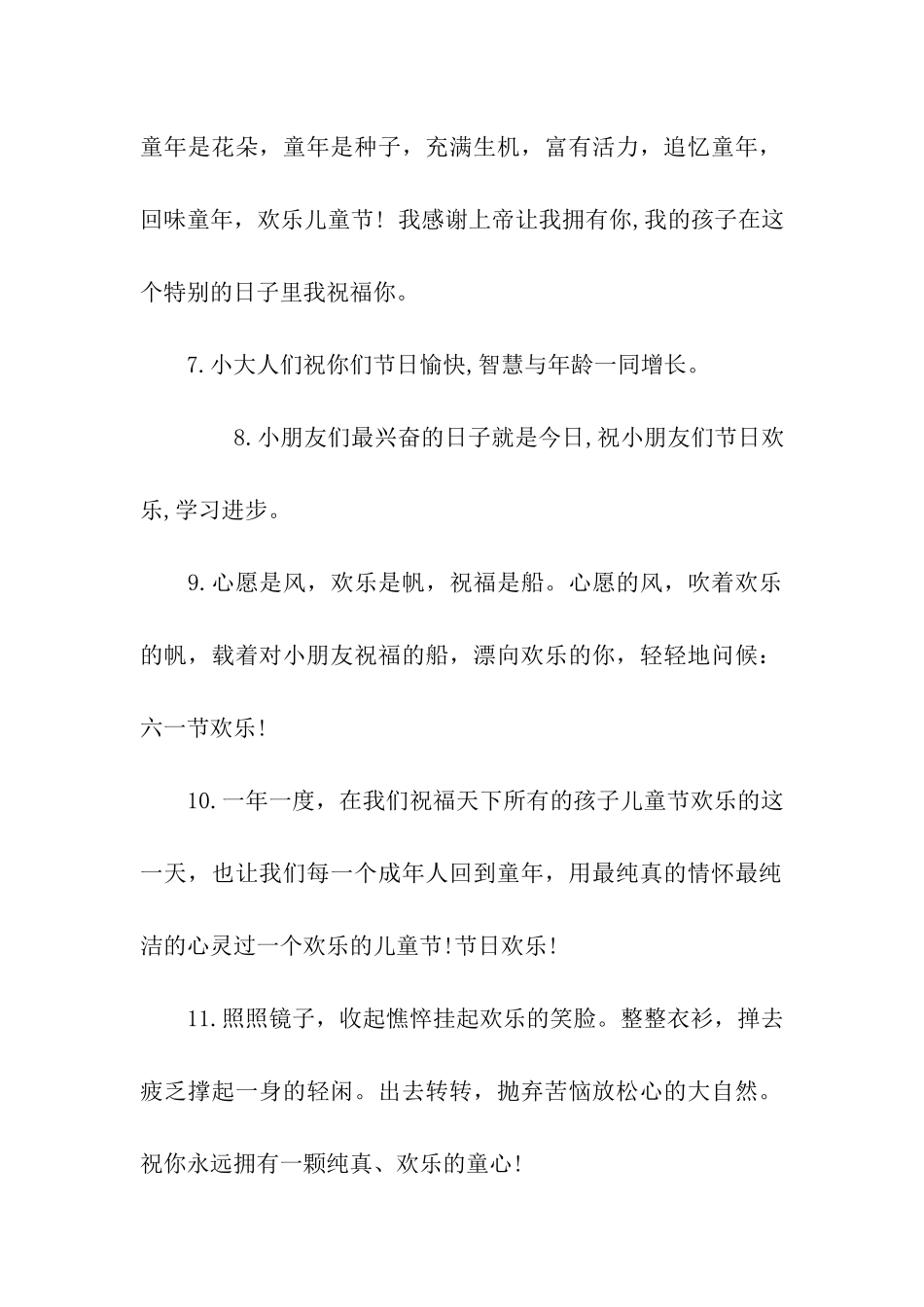 六一儿童节老师的祝福语_第2页