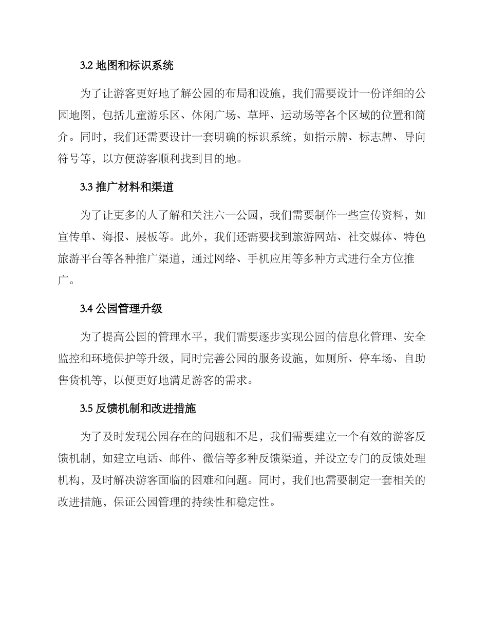 六一公园文案策划方案_第2页