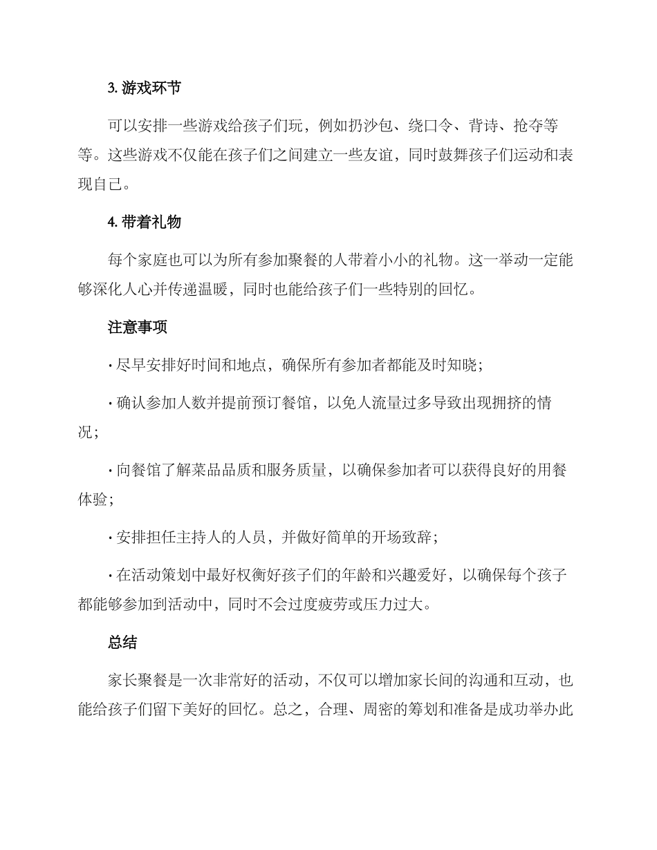 六一家长聚餐方案_第2页