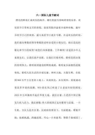 六一国际儿童节献词