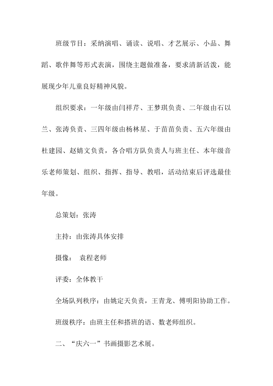 六一国际儿童节活动方案_第2页