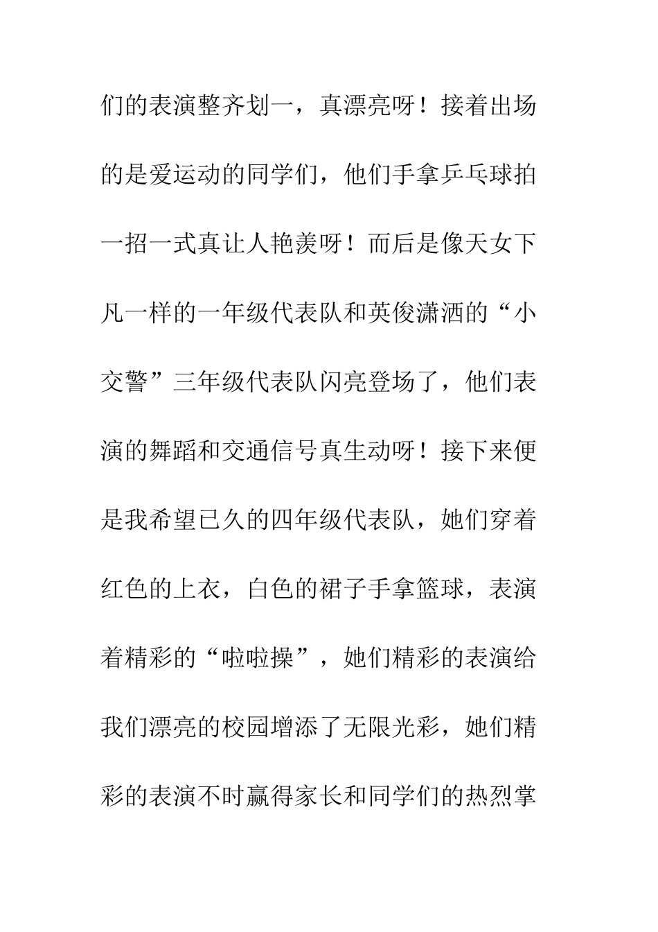 六一我们的节日小学优秀作文300字-我们的节日优秀作文_第2页