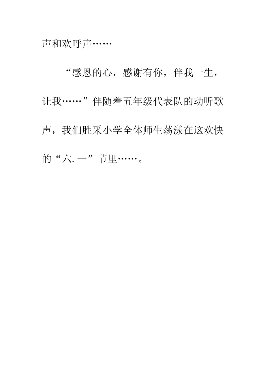 六一我们的节日小学优秀作文300字-我们的节日优秀作文_第3页