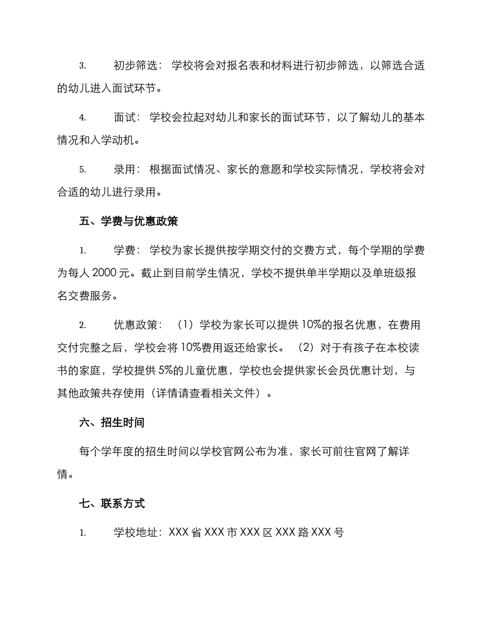 六一托班招生方案_第2页