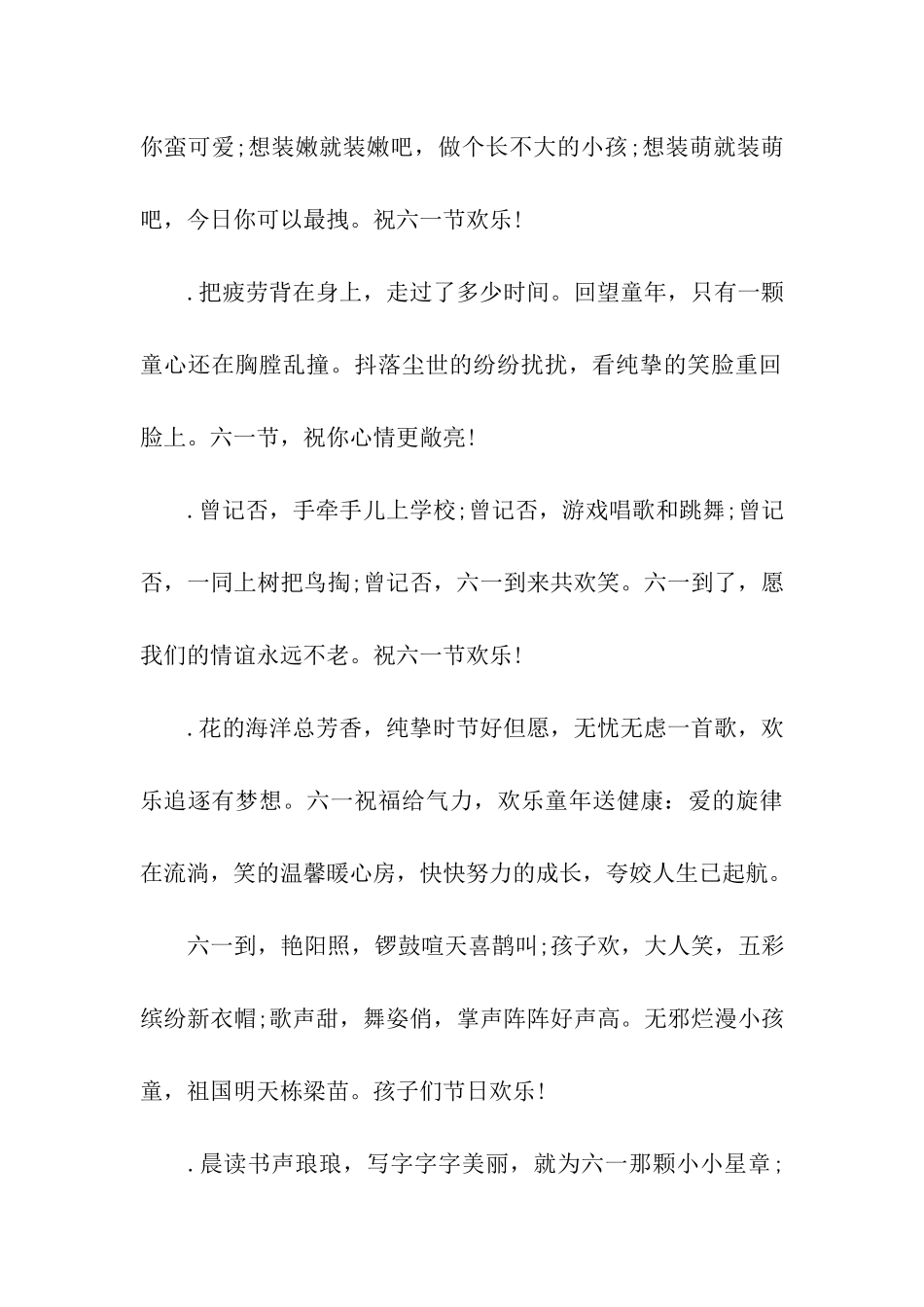 六一必备祝福语_第2页
