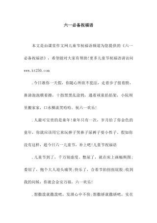 六一必备祝福语