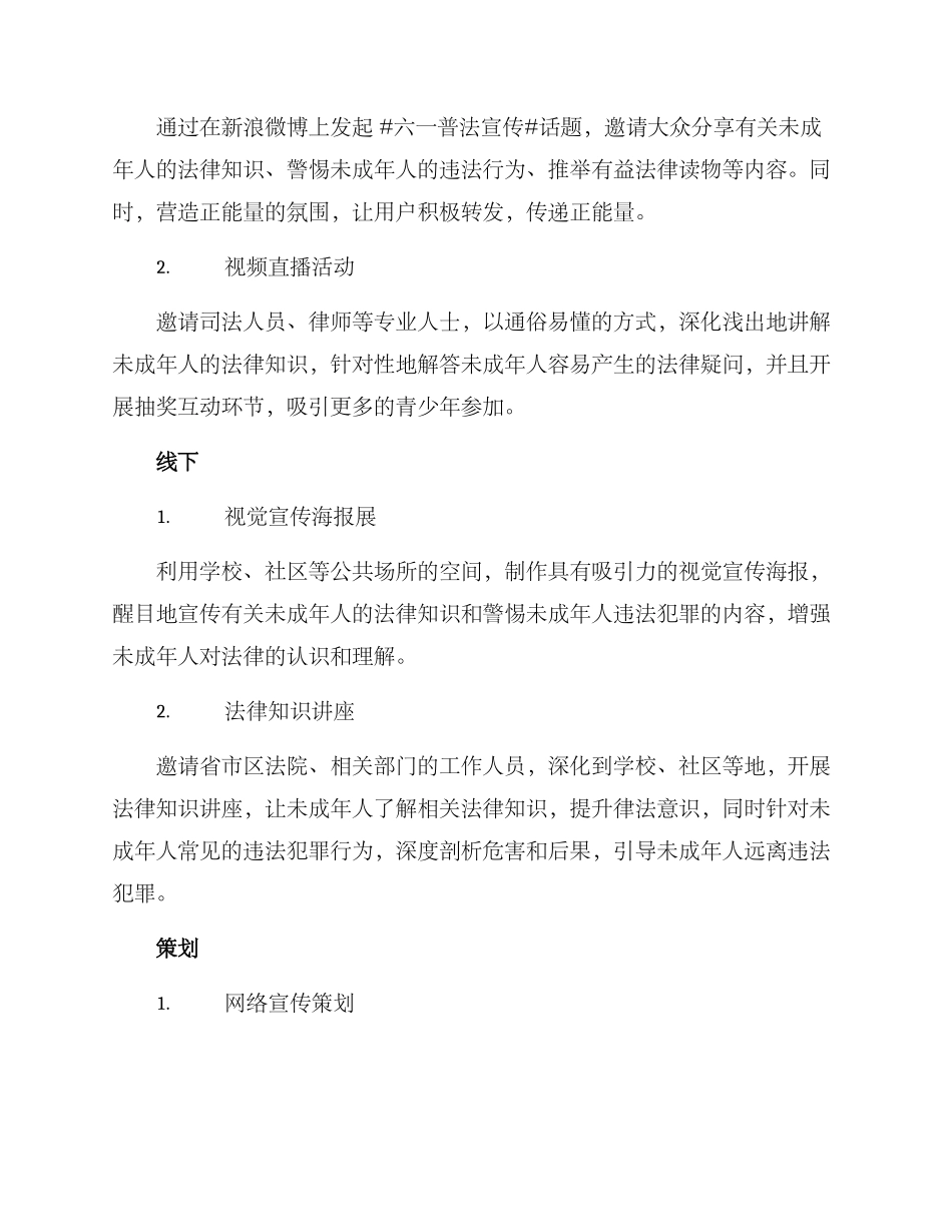 六一普法宣传方案_第2页
