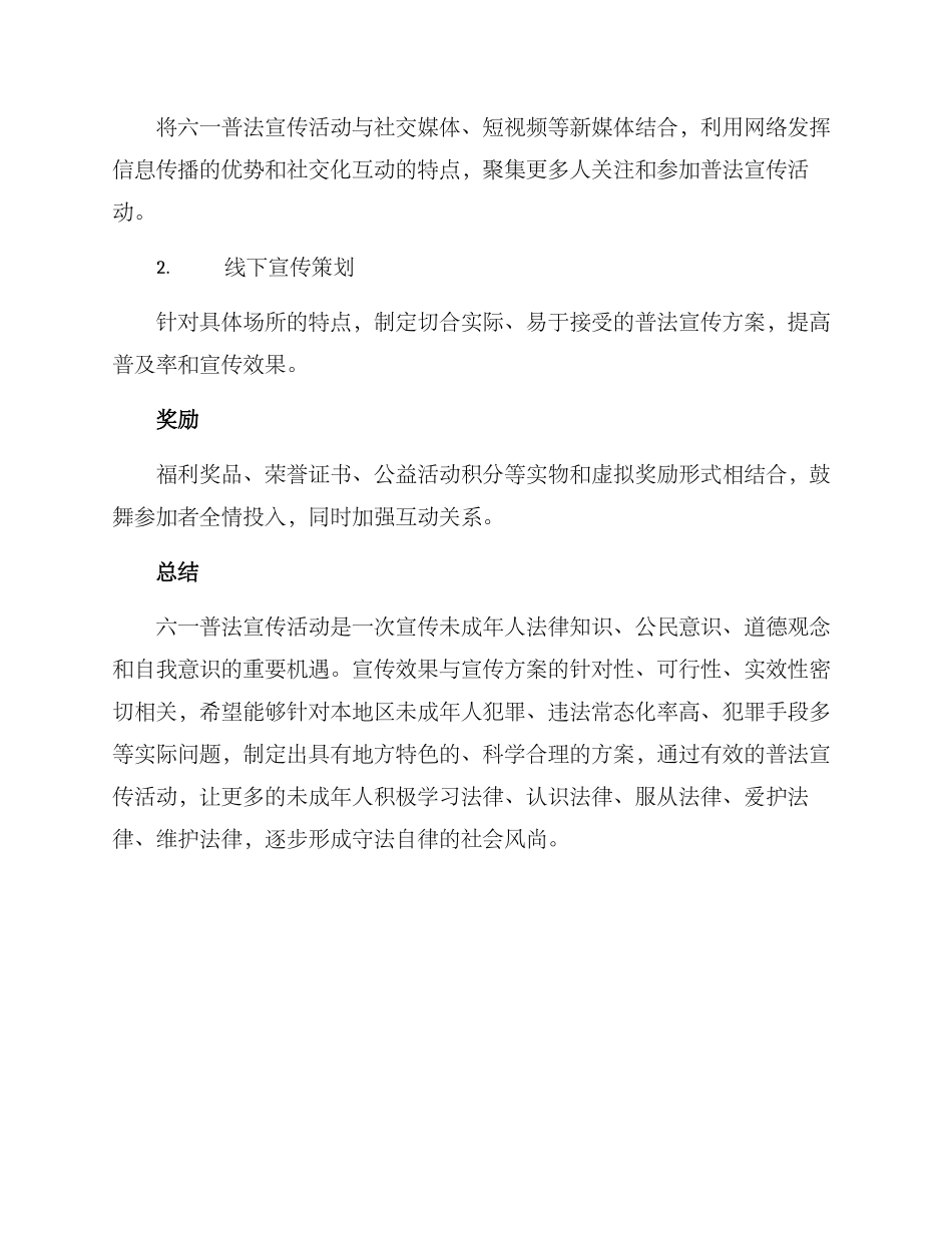 六一普法宣传方案_第3页