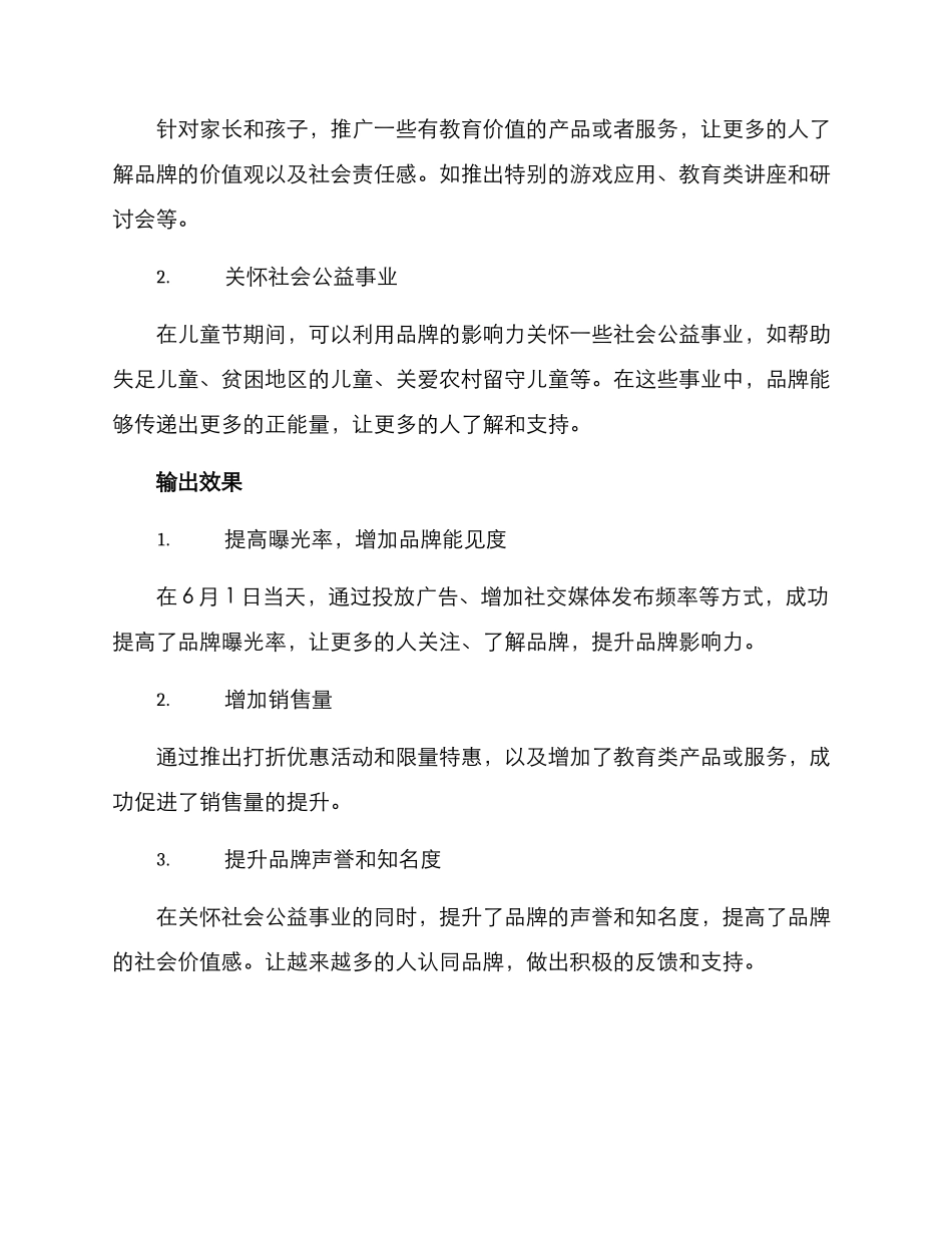 六一文案推广方案_第3页