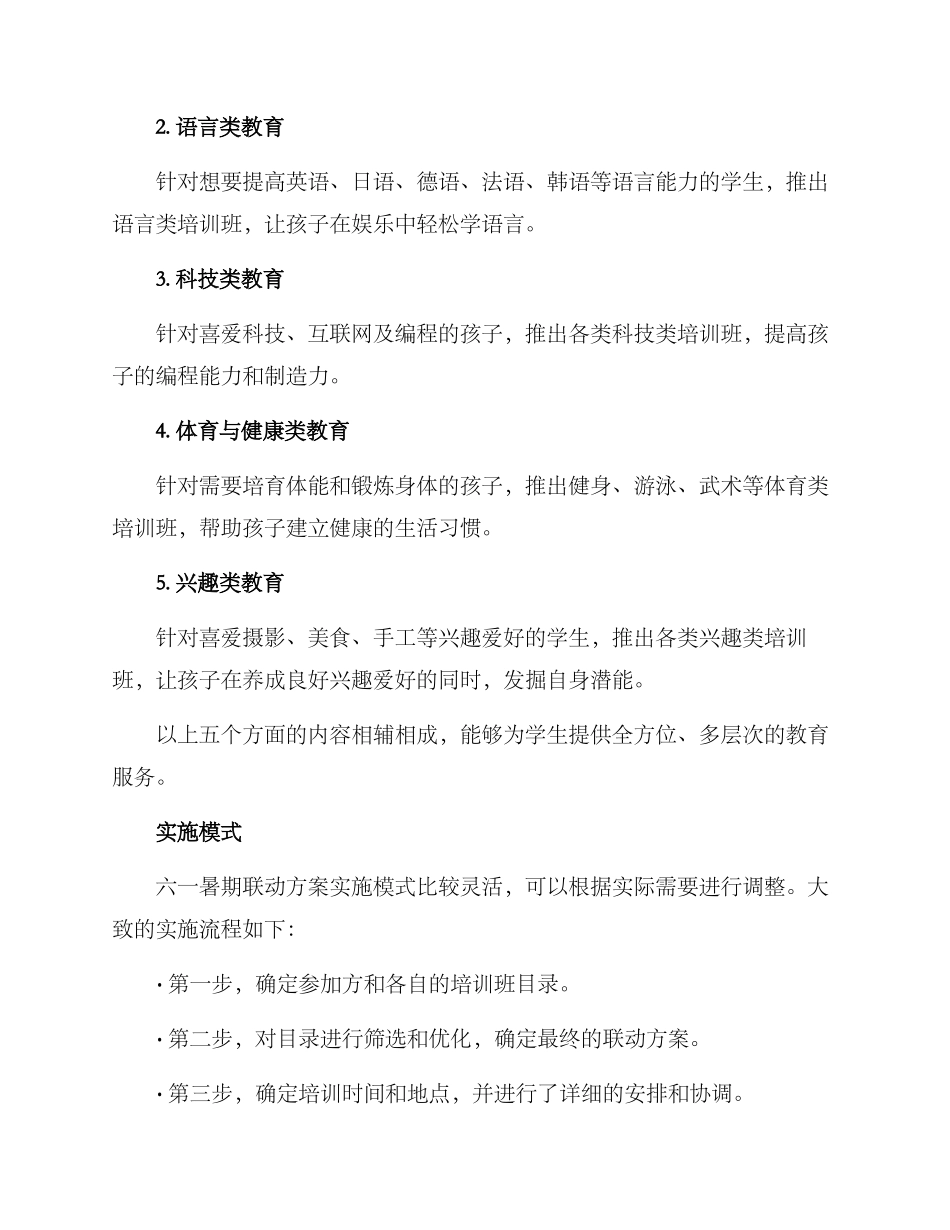 六一暑期联动方案_第2页