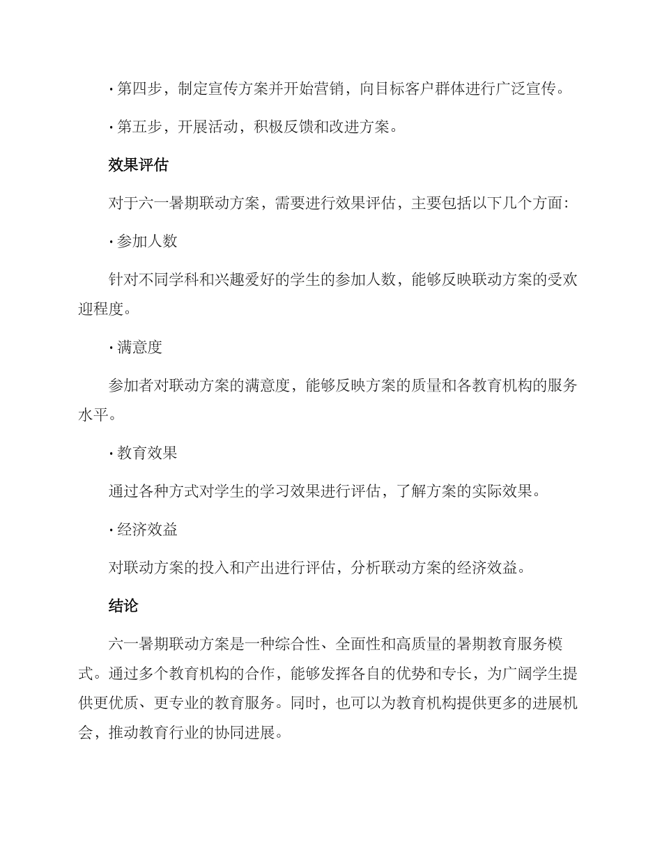 六一暑期联动方案_第3页