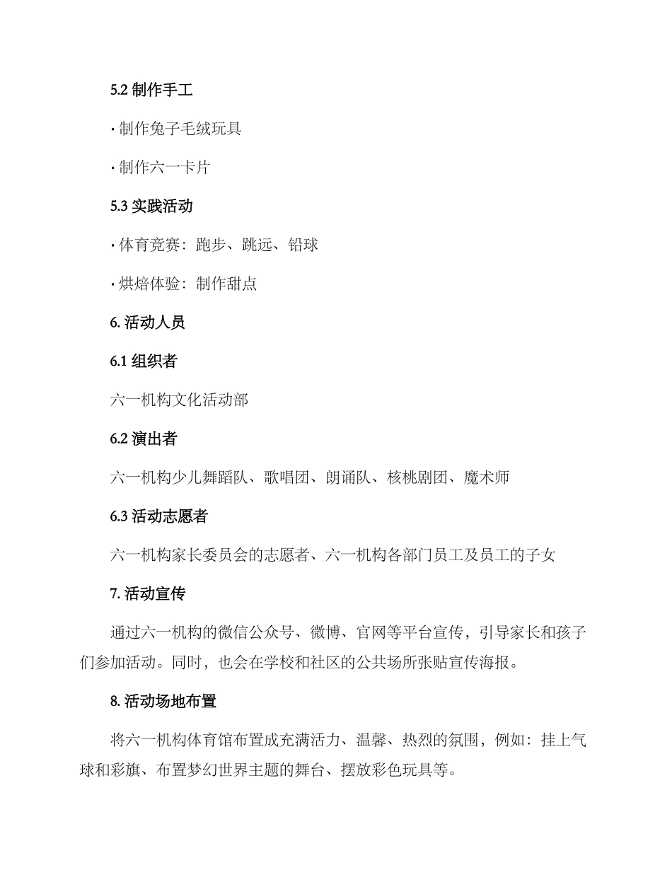 六一机构演出方案_第2页
