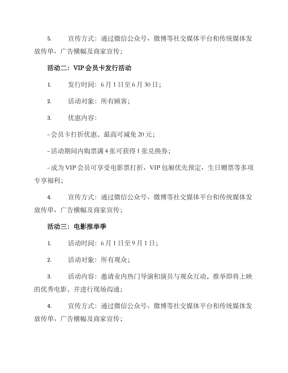 六一影院宣传方案_第2页