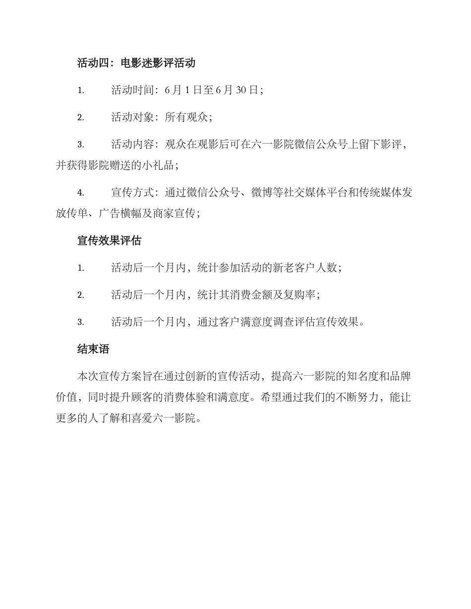 六一影院宣传方案_第3页