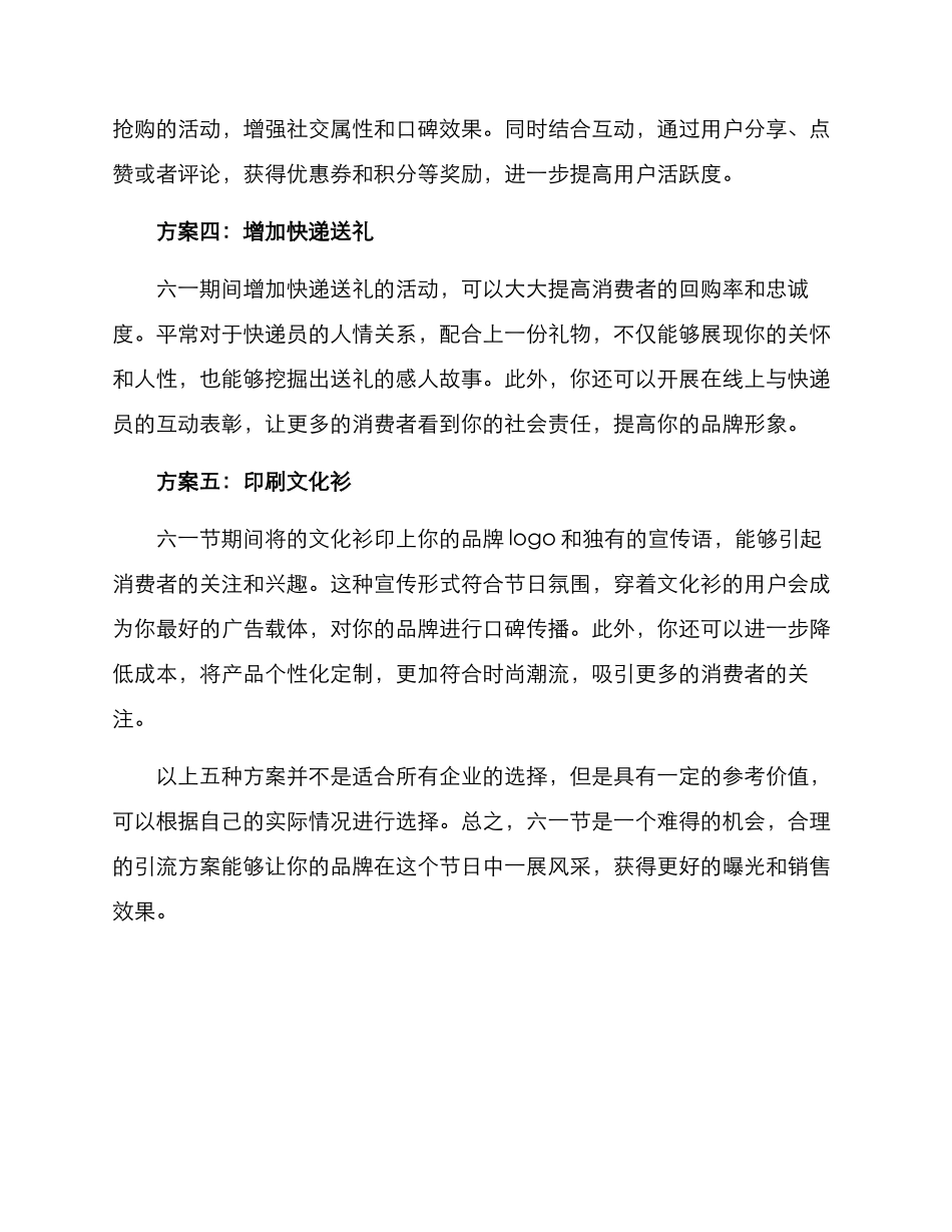 六一引流方案_第2页