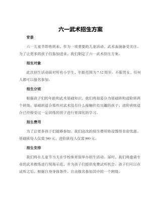 六一武术招生方案