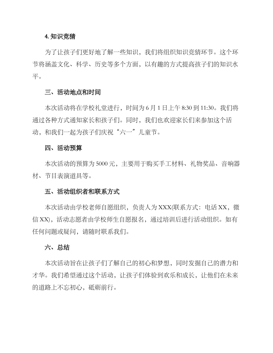 六一汇报方案_第2页