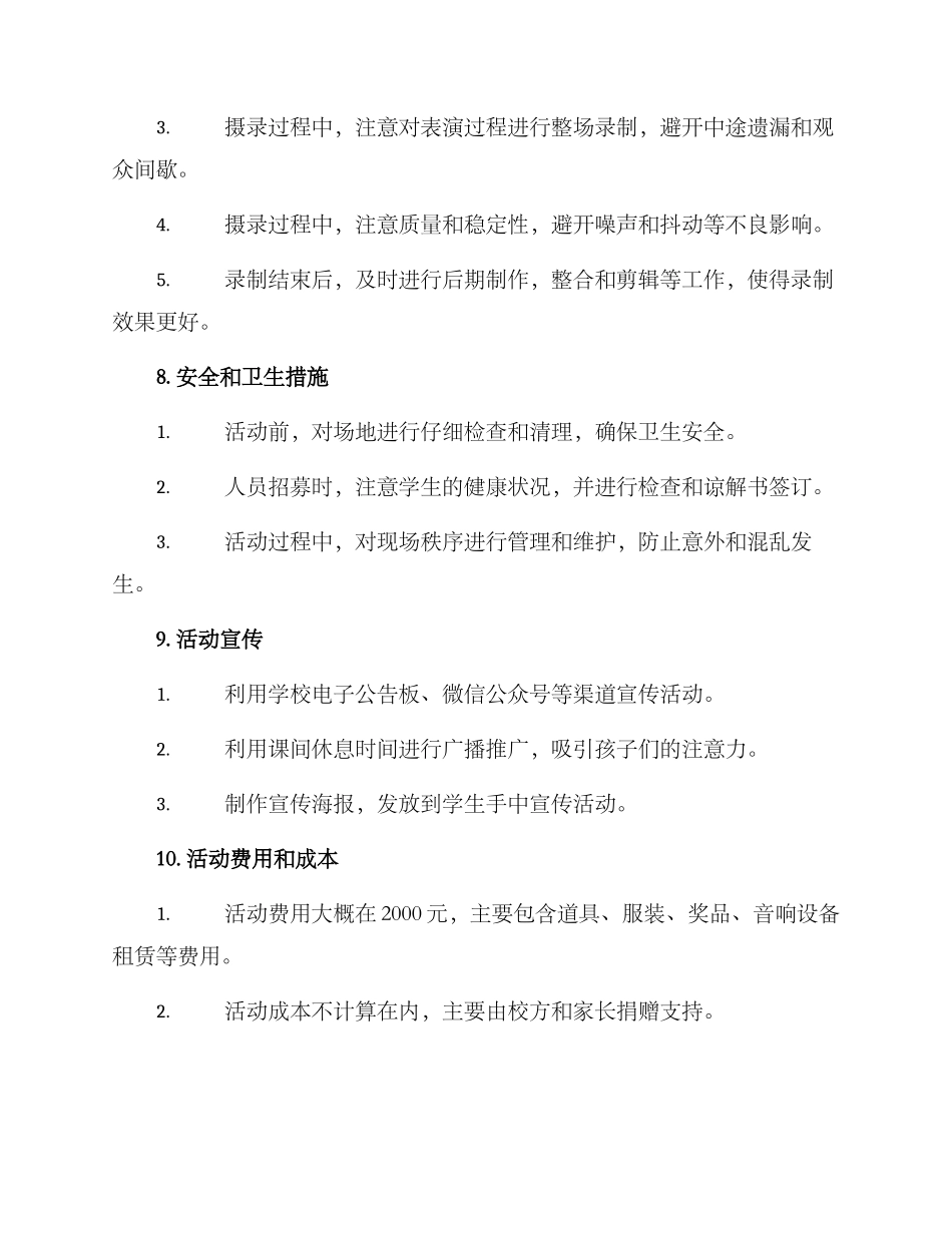 六一活动录制方案_第3页
