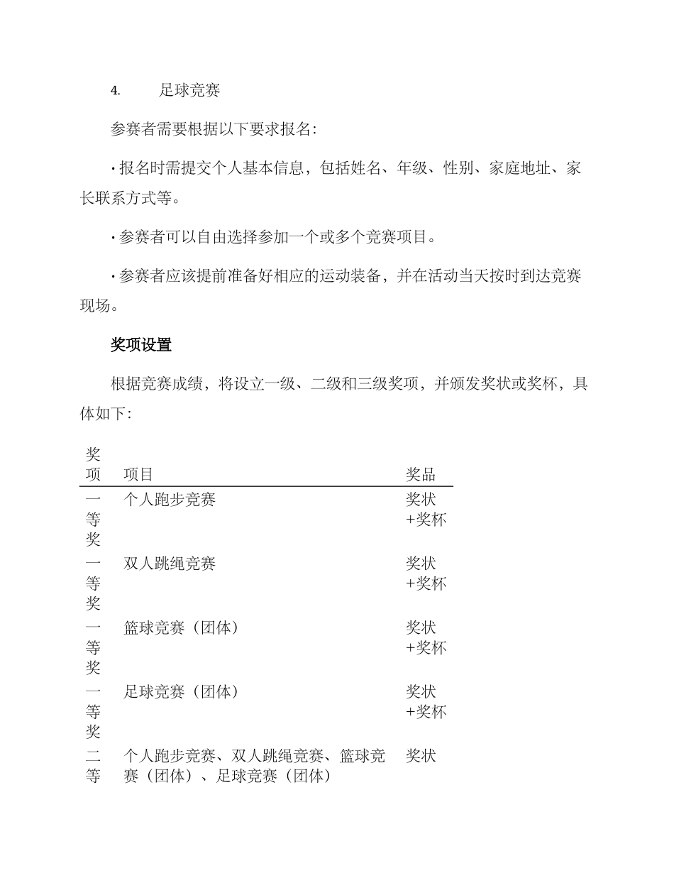 六一活动比赛报名方案_第2页