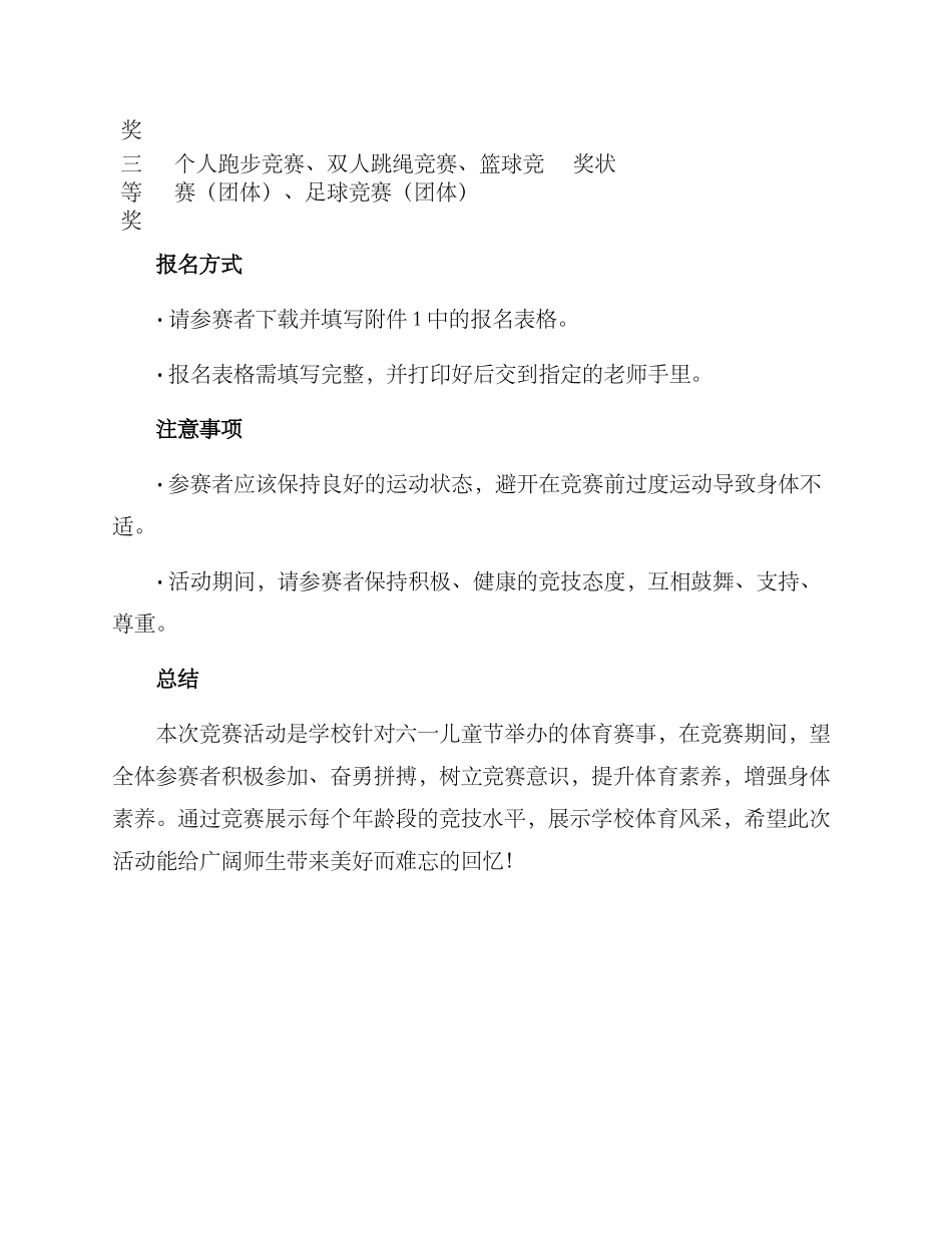 六一活动比赛报名方案_第3页