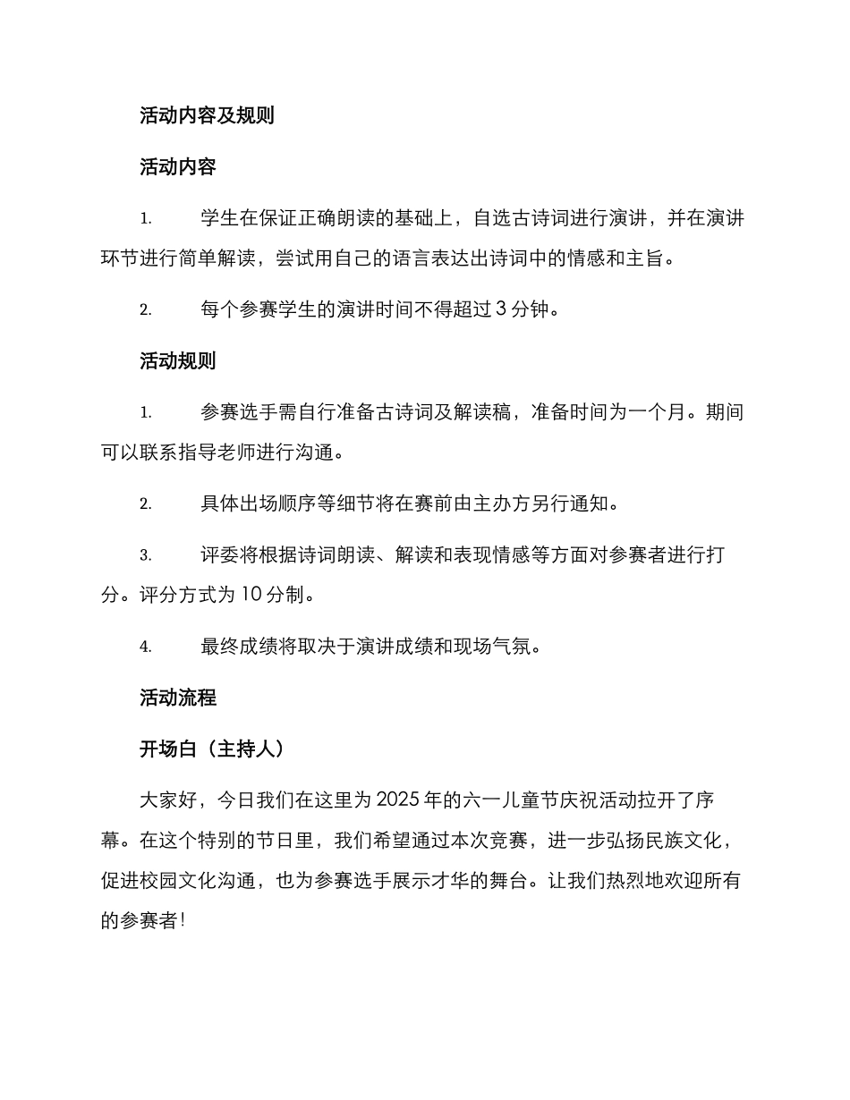 六一活动诗词演讲方案_第2页