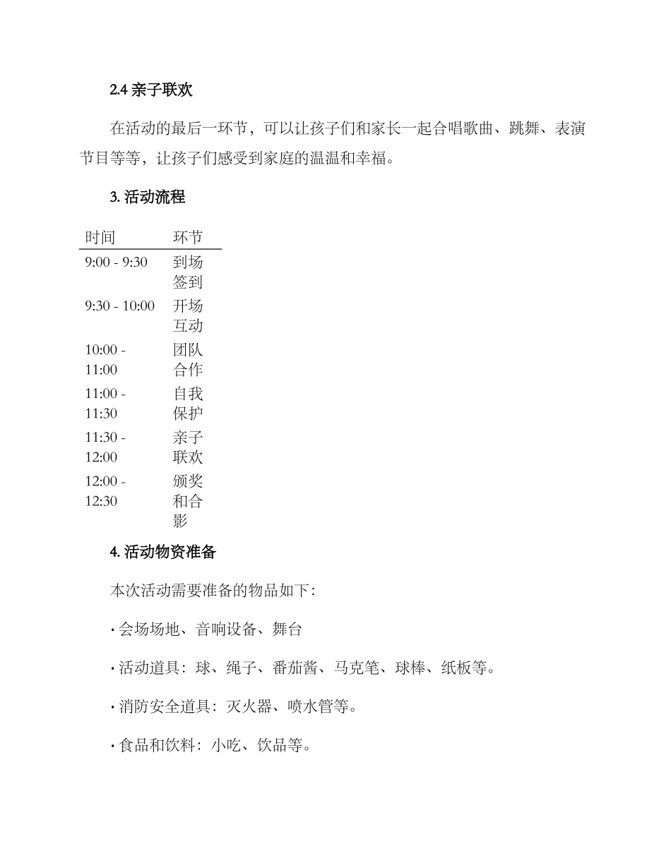 六一活动组织计划方案_第2页