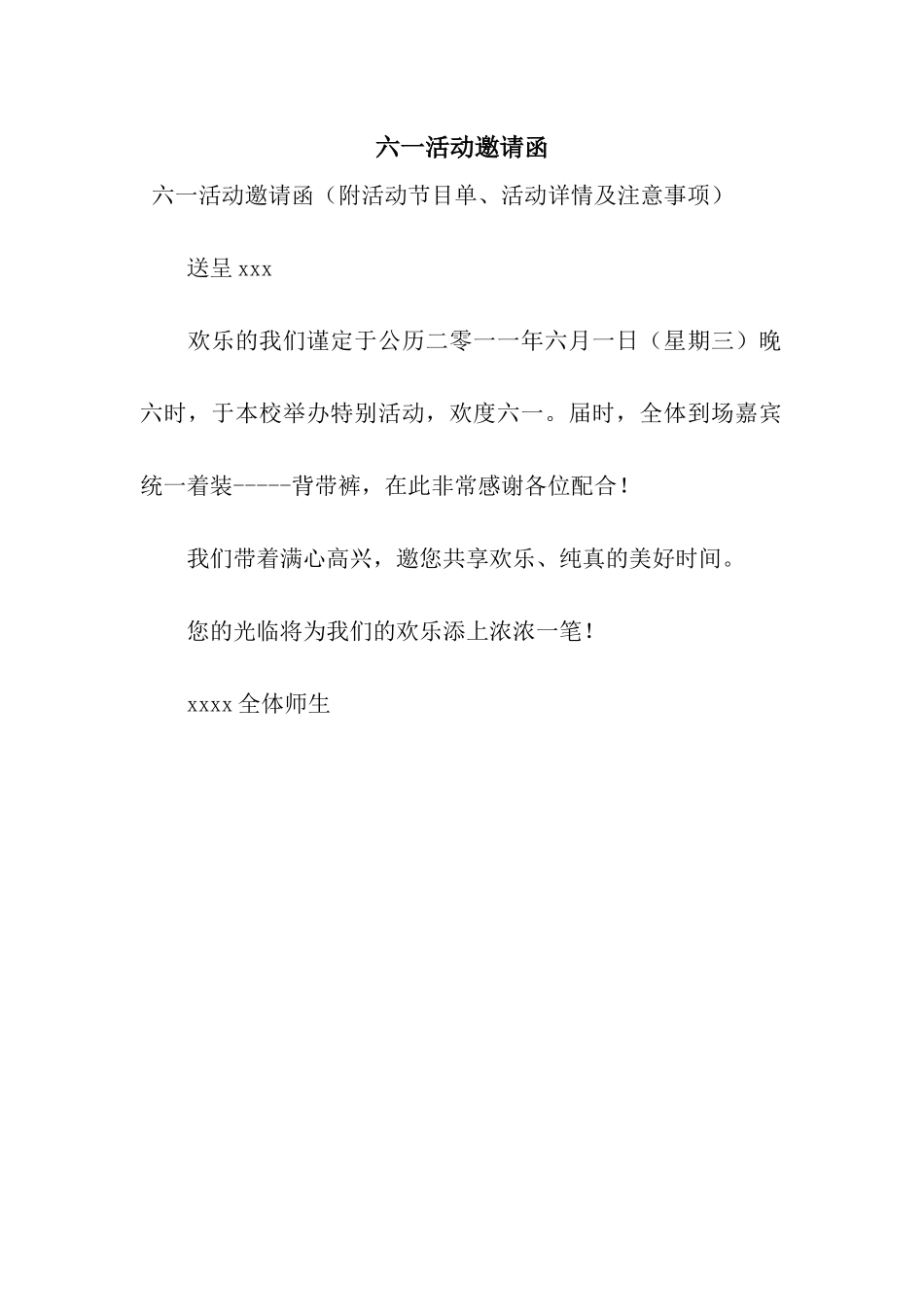 六一活动邀请函_第1页