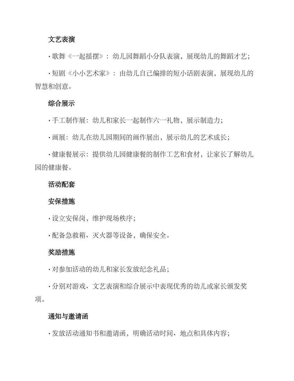 六一活动策划方案_第2页