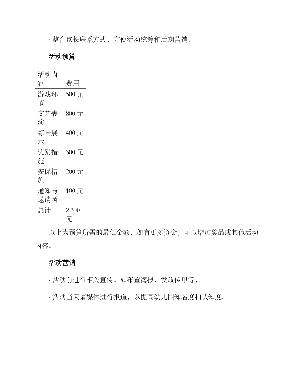 六一活动策划方案_第3页
