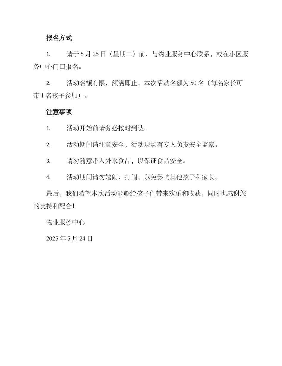 六一活动方案物业文案_第2页
