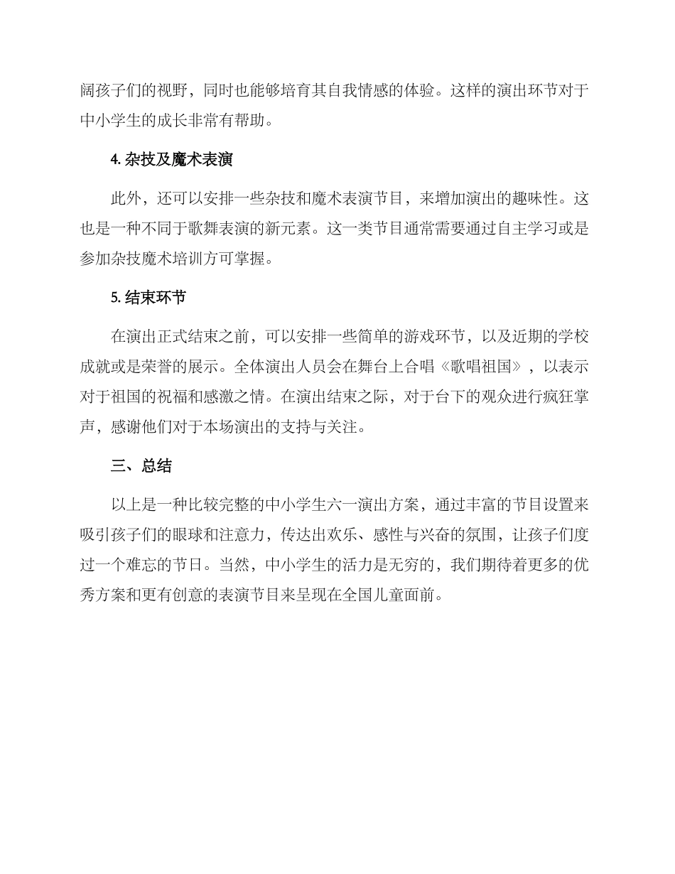 六一演出方案_第2页