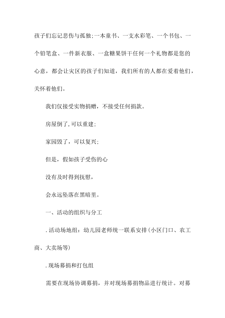 六一献爱心倡议书_第2页