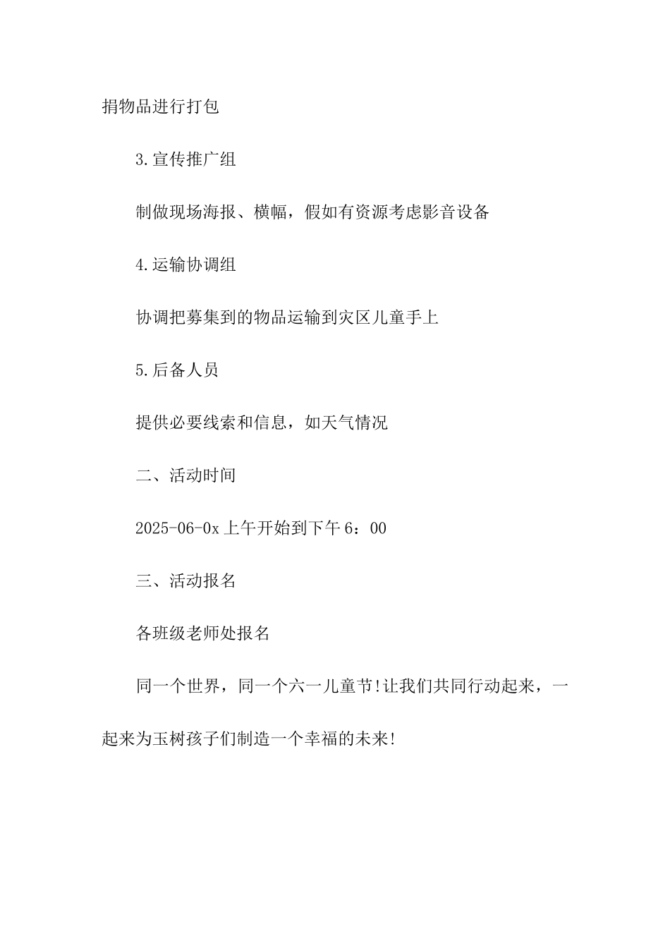 六一献爱心倡议书_第3页