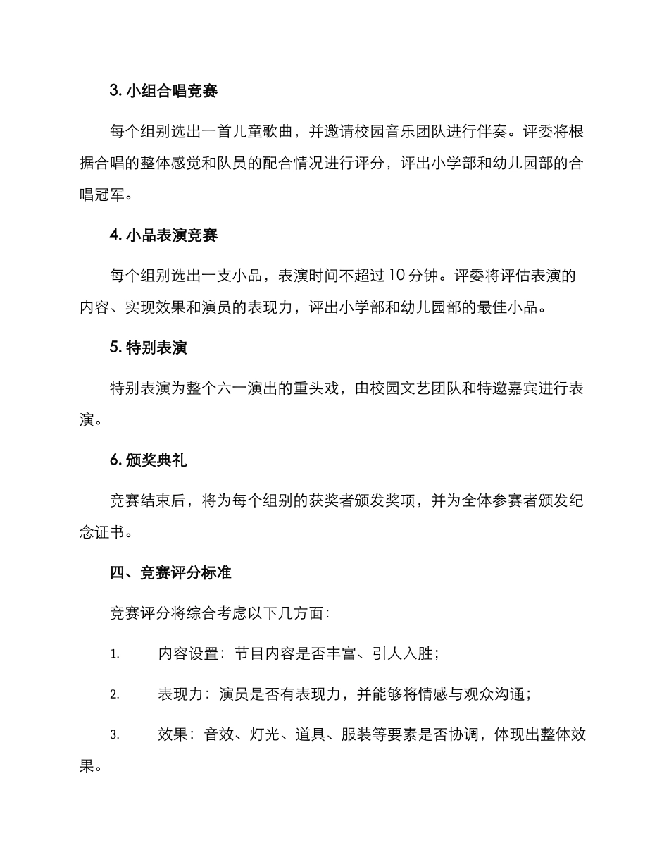 六一演出比赛方案_第2页