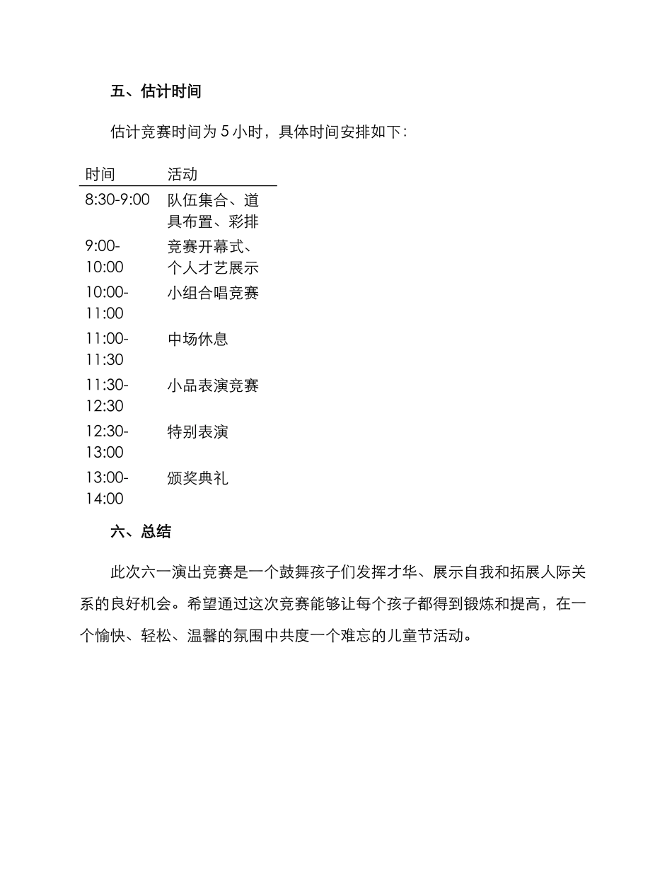 六一演出比赛方案_第3页