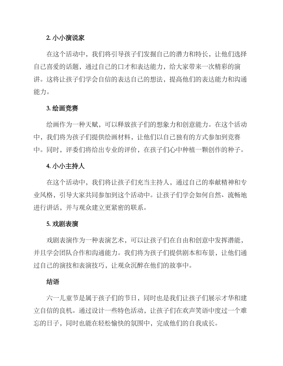 六一特色活动方案_第2页