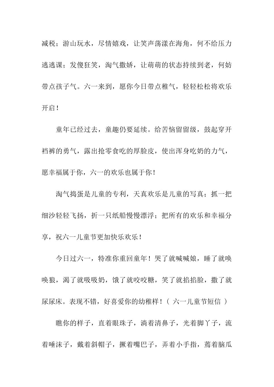 六一祝福语祝童真永存!_第2页