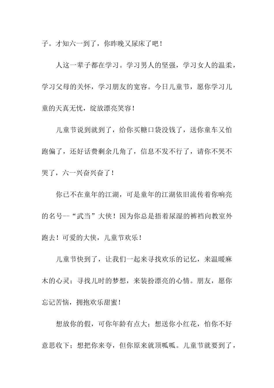 六一祝福语祝童真永存!_第3页