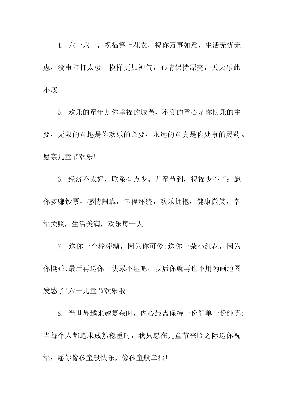 六一祝福语模板_第2页