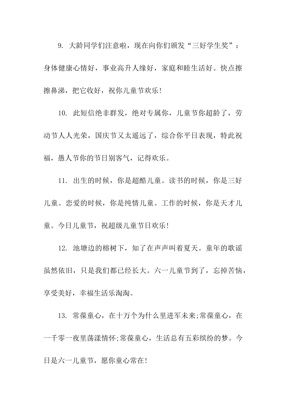 六一祝福语模板_第3页
