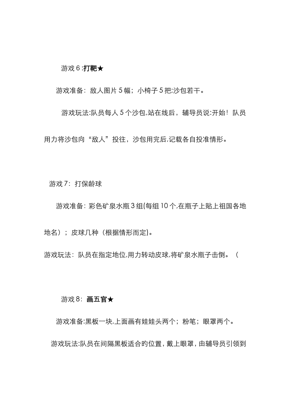 六一游园会游戏大全_第3页