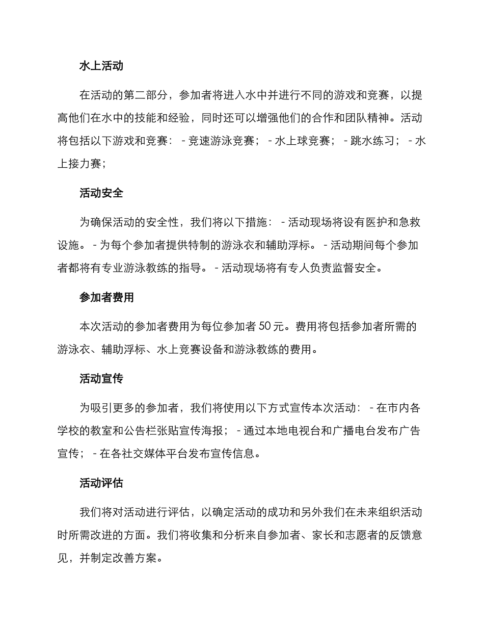 六一玩水活动策划方案_第2页