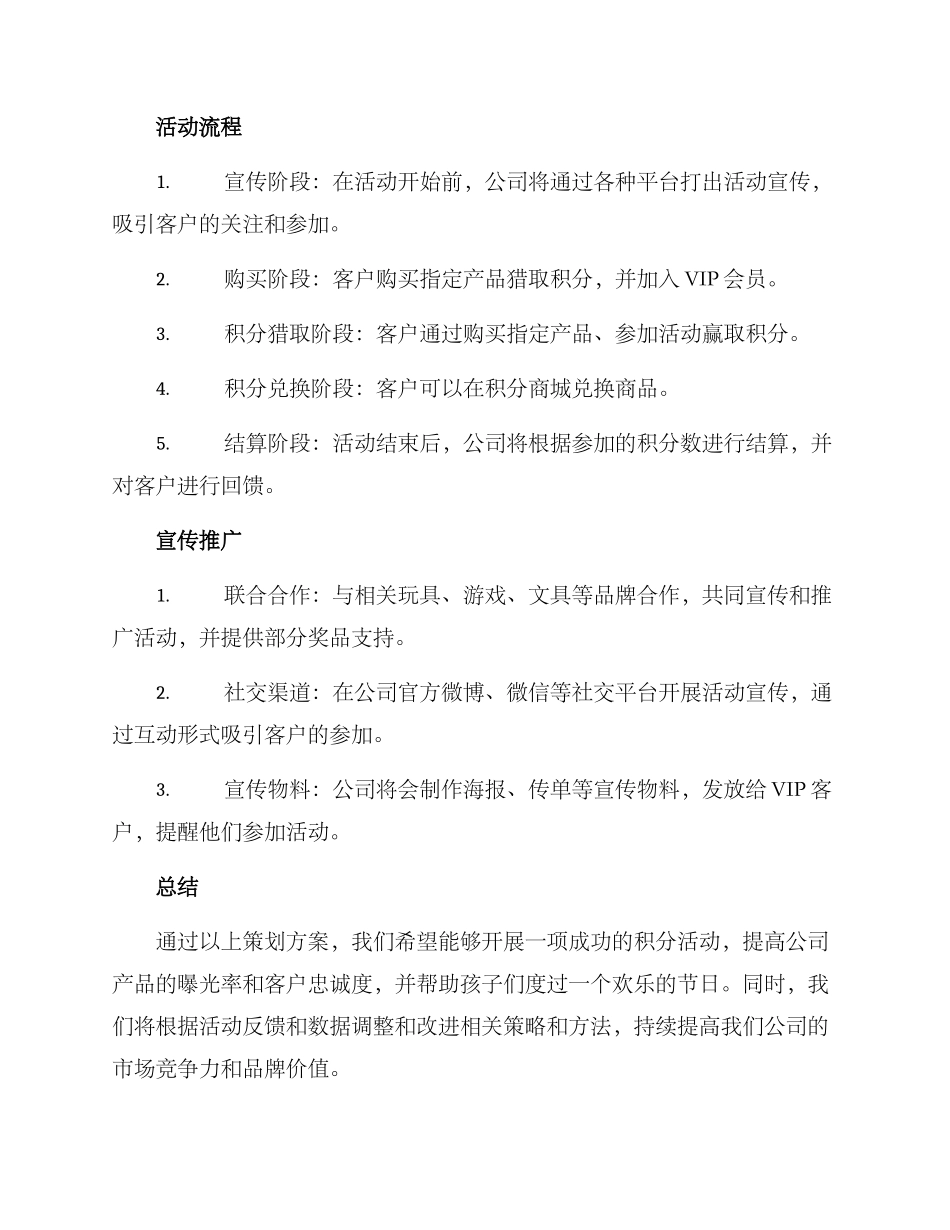 六一积分活动策划方案_第2页