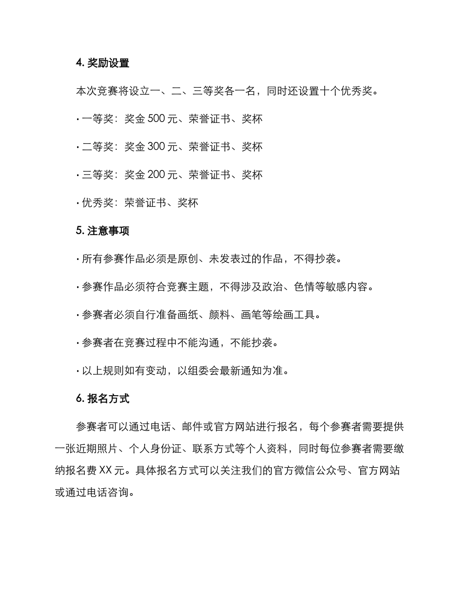 六一绘画比赛方案_第2页