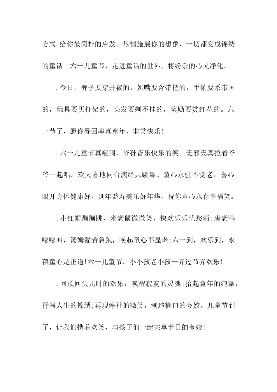 六一给小朋友的祝福语_第2页